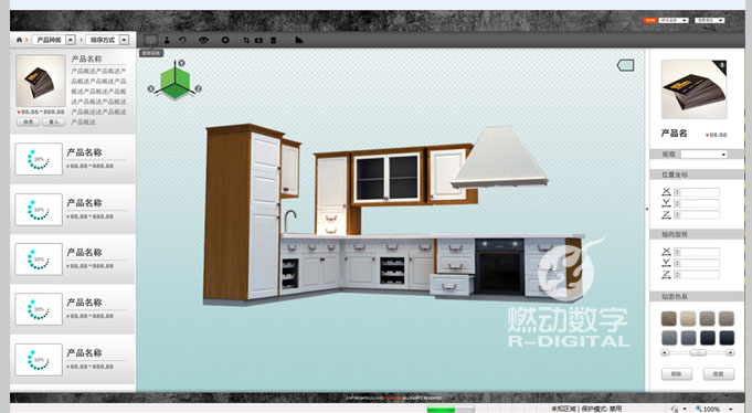 廚房、家居三維智能仿